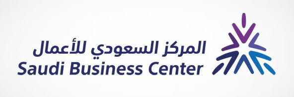 توثيق المركز السعودي للأعمال 